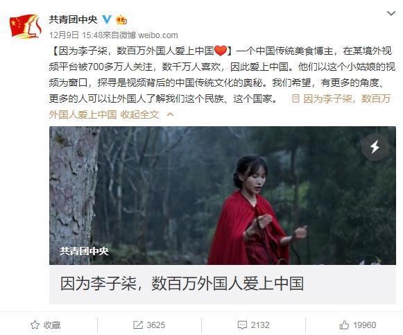 共青團9日在微博po文，稱讚李子柒在「某境外視頻平台」（YouTube）被7百多萬人關注，讓數百萬外國人愛上中國。（翻攝微博）