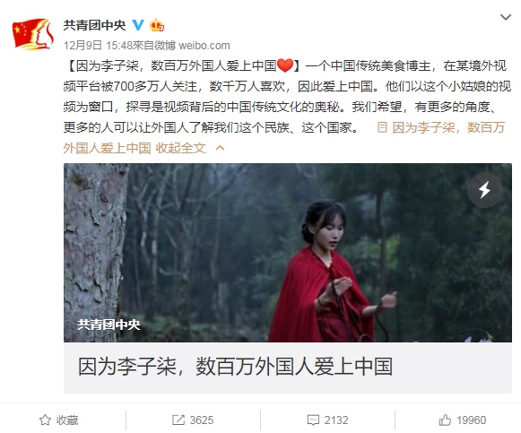 共青團9日在微博po文，稱讚李子柒在「某境外視頻平台」（YouTube）被7百多萬人關注，讓數百萬外國人愛上中國。（翻攝微博）