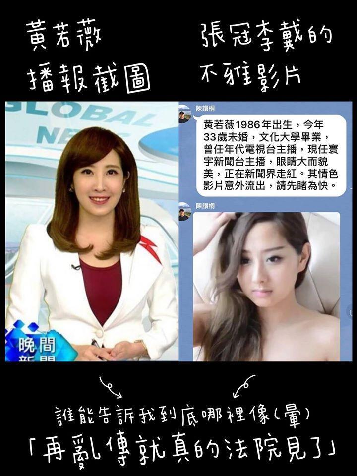 黃若薇頻受「外流私密影片」謠言困擾,眼見連家人都已受到影響,讓她決定提告。(翻攝黃若薇臉書)
