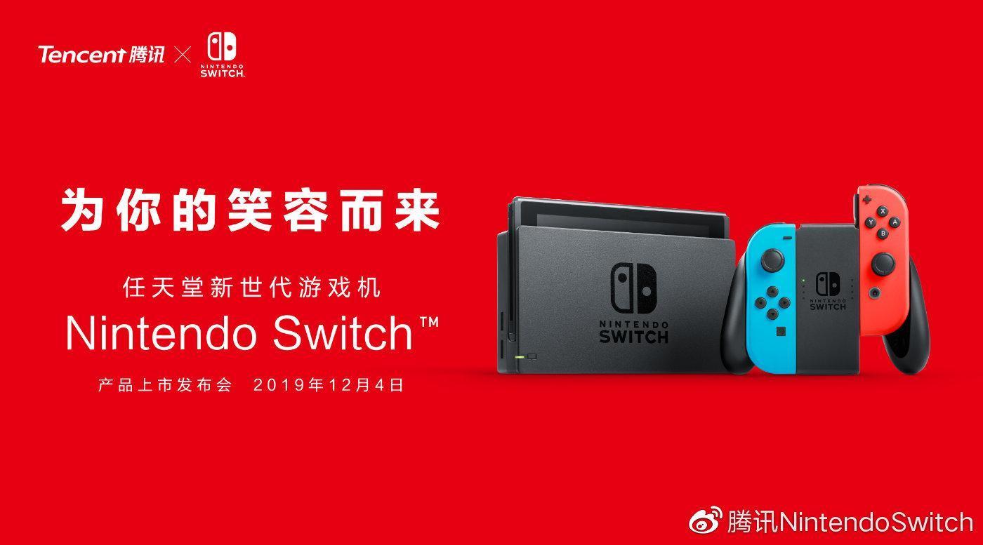 經過半年的準備，中國版 Switch 於 12 月 10 日在中國上架。（翻攝騰訊 NintendoSwitch 微博）