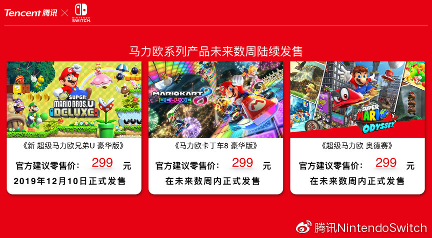 中國版 eShop 目前只有一款馬利歐遊戲。(翻攝騰訊 NintendoSwitch 微博)