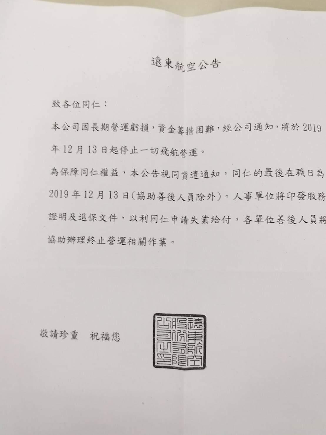 遠東航空內部公告流出。