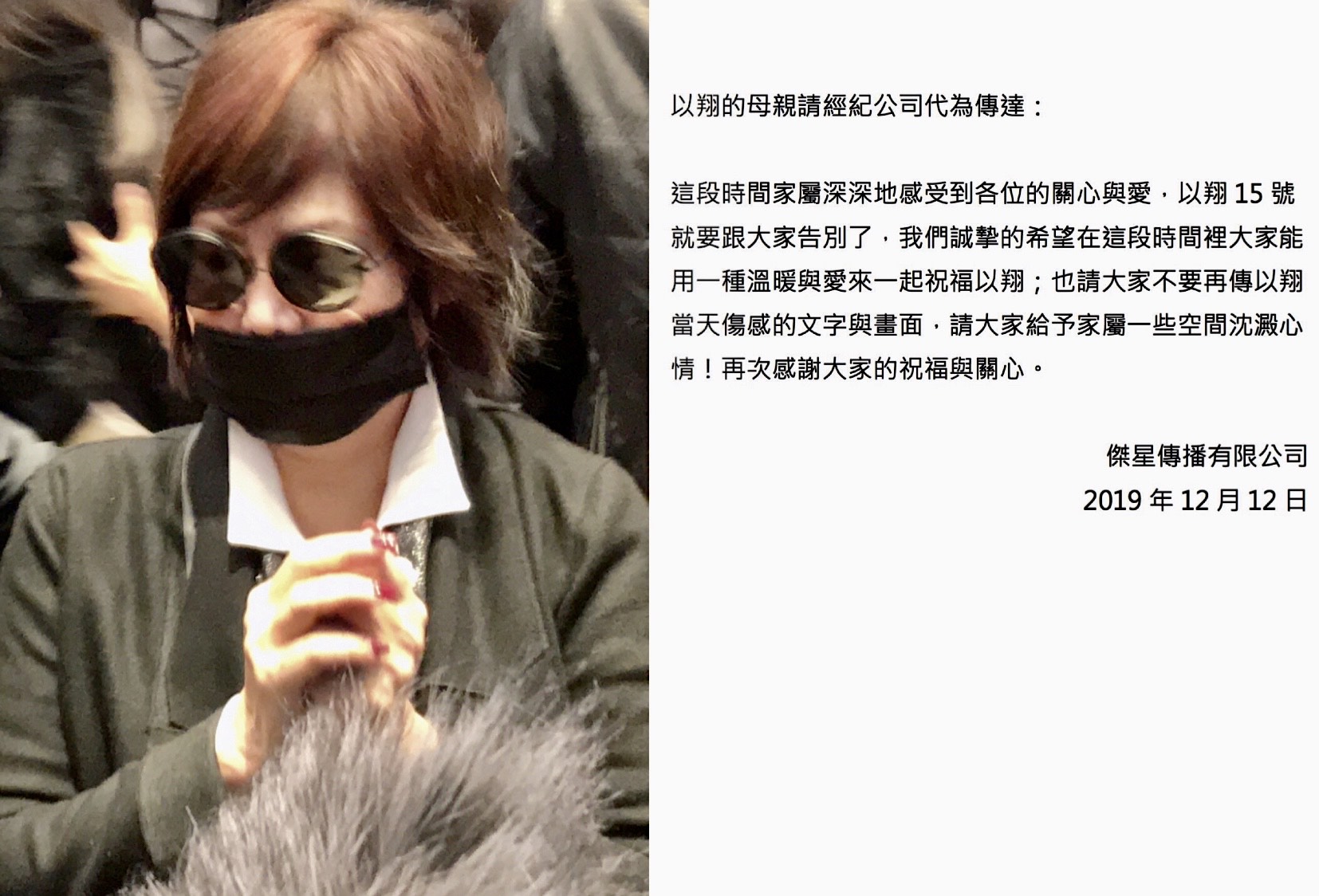 高媽媽透過經紀公司發出聲明，呼籲媒體不要再傳以翔當天傷感的文字與畫面。（右圖為傑星傳播提供）