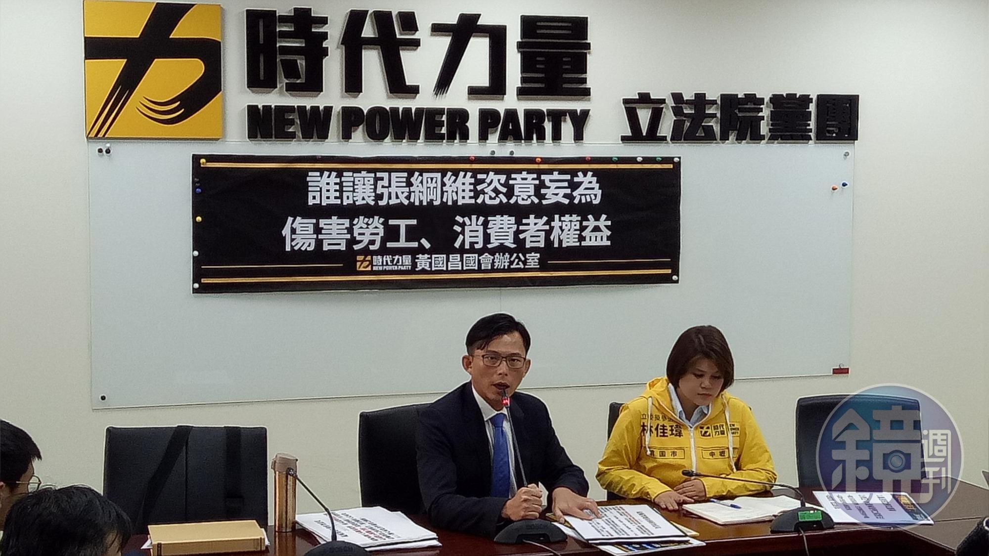 時代力量立委黃國昌(左)、立委候選人林佳瑋(右)針對遠航無預警停業事件舉行記者會。