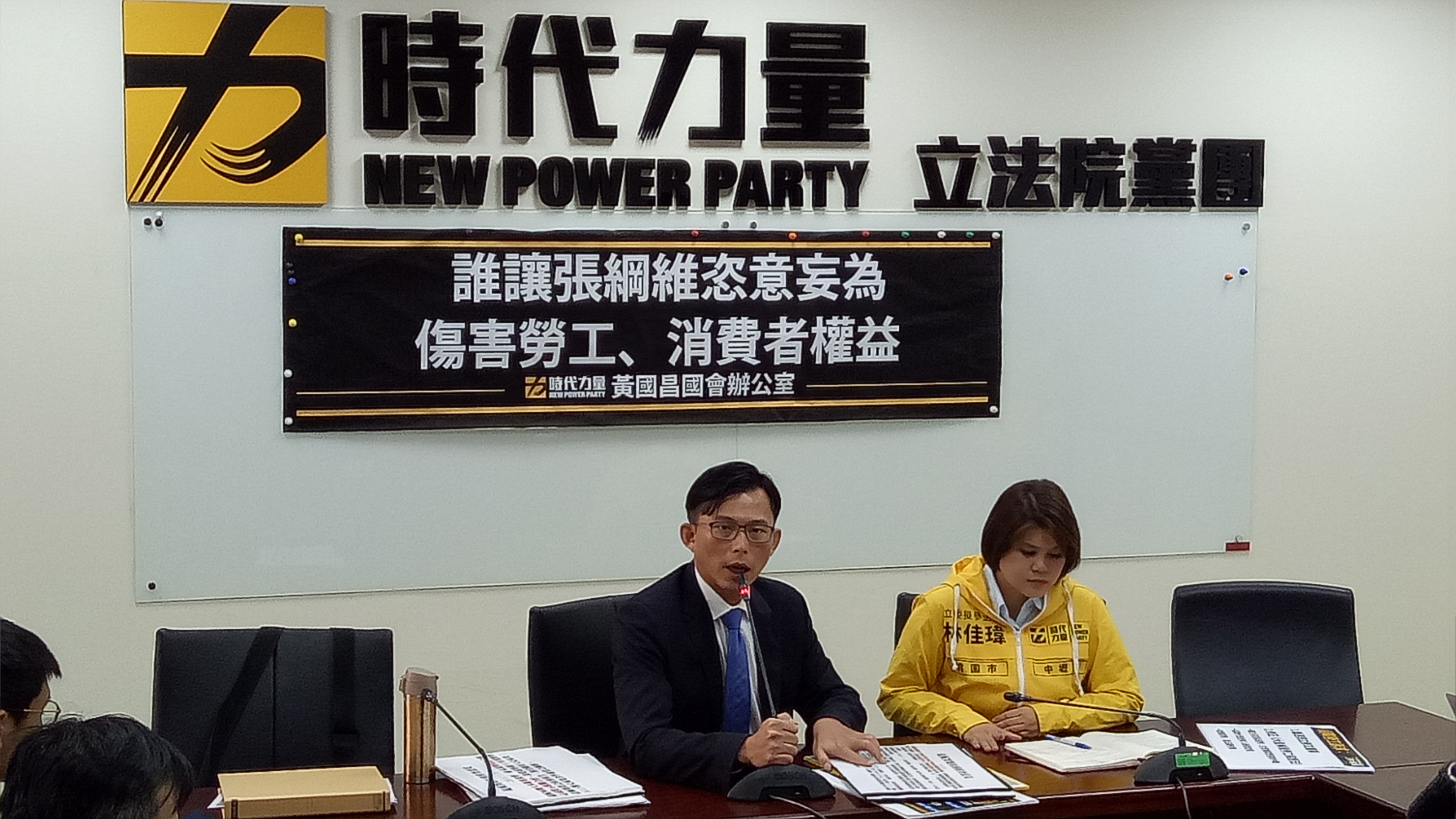 時代力量立委黃國昌（左）、立委候選人林佳瑋（右）針對遠航無預警停業事件舉行記者會。