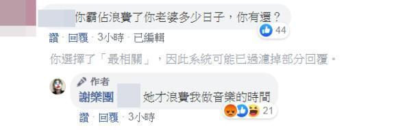 網友怒嗆謝和弦浪費Keanna的時間,他強勢用言語反擊。(翻攝「謝樂團」臉書)