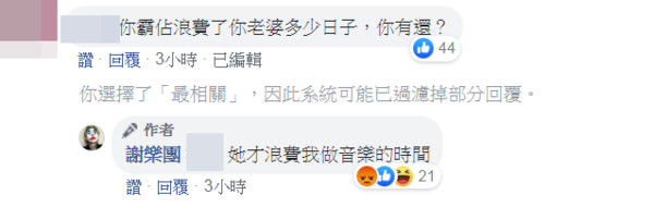 網友怒嗆謝和弦浪費Keanna的時間,他強勢用言語反擊。(翻攝「謝樂團」臉書)