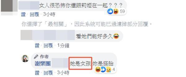謝和弦表示小三「是女孩」,並譙網友是怪胎。(翻攝「謝樂團」臉書)
