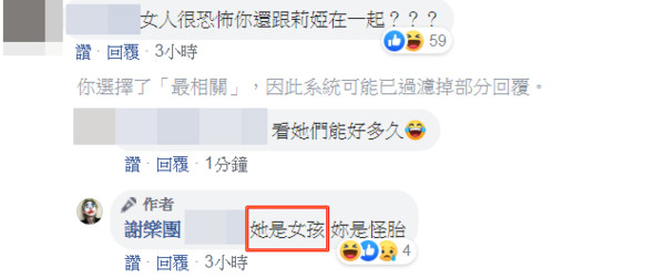 謝和弦表示小三「是女孩」,並譙網友是怪胎。(翻攝「謝樂團」臉書)