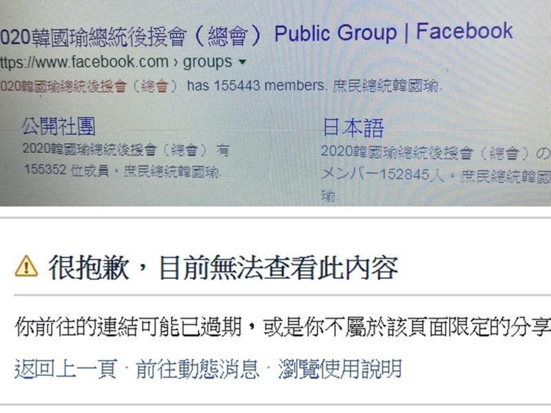 雖然從Google可搜尋到該社群（上圖），資訊也詳細顯示為擁有15萬人的大型社團，點選進入後卻顯示「目前無法查看此內容」（下圖）。（翻攝自網路）