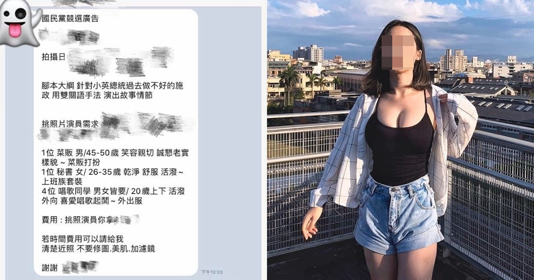 陳姓女模收到國民黨競選廣告工作邀約，看完拍攝內容決定回絕。（擷自臉書社團公民割草行動、陳姓女模IG）