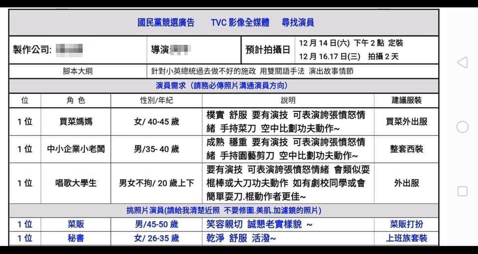 網友爆料這支競選廣告的細節,腳本大綱就是要針對小英總統過去做不好的施政演出故事情節。(擷自臉書社團公民割草行動)