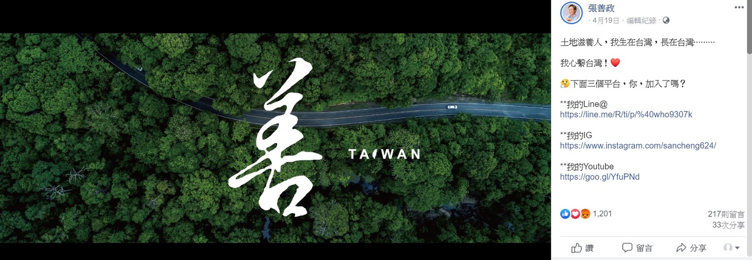 張善政被抓包台灣選舉用泰國圖片。（圖截自張善政臉書）