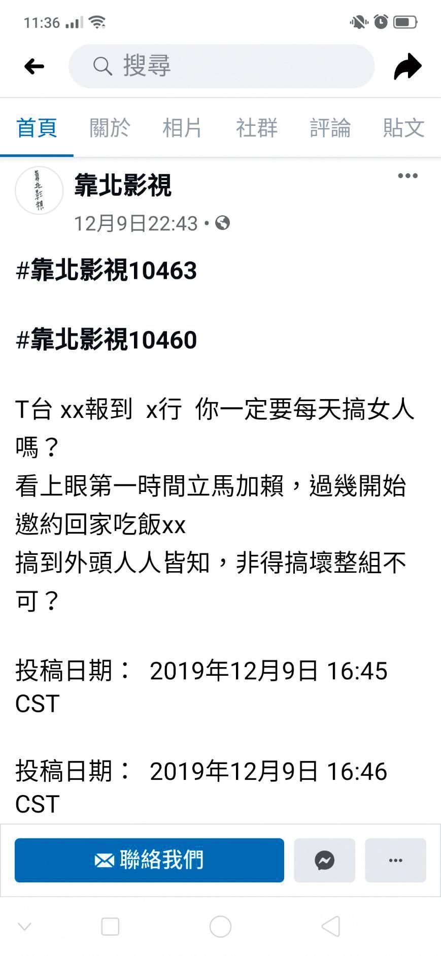 網友在網路上爆料《女力報到》工作人員藉職務之便把妹,弄到人盡皆知。(翻攝自靠北影視臉書)