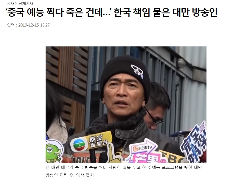 韓媒報導吳宗憲批評「韓國人害死高以翔」一事，引發大批韓國網友不滿。（翻攝自韓國《國民日報》網站）