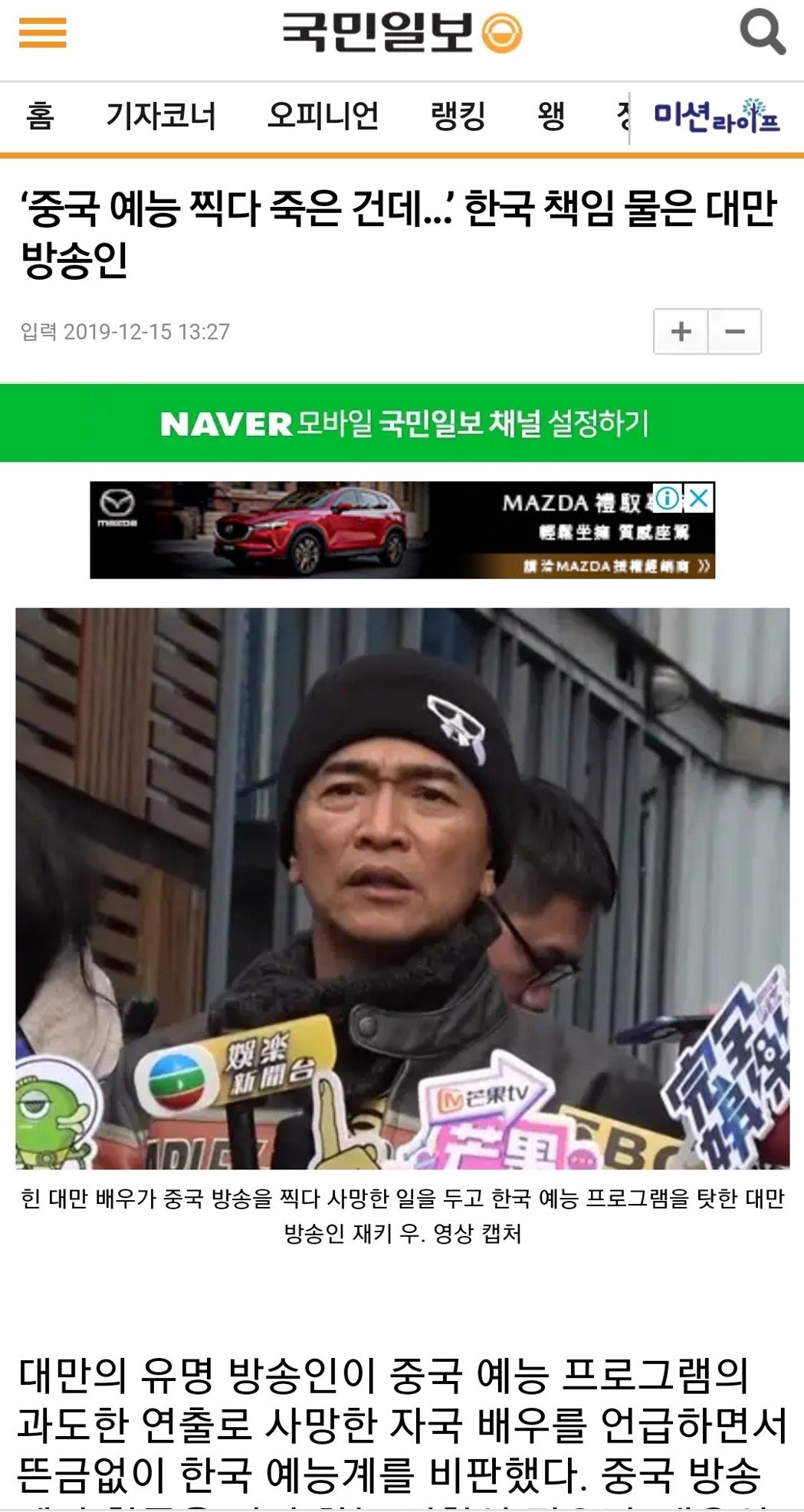 韓媒昨日報導吳宗憲提及高以翔猝死，是「韓國害死的」。（翻攝自韓媒《國民日報》網站）