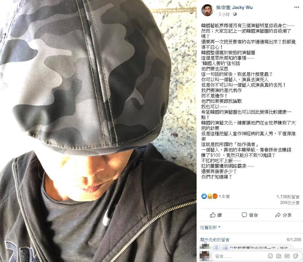 對於韓媒報導一事，吳宗憲臉書回擊反嗆韓國藝界有問題。（翻攝自吳宗憲臉書）
