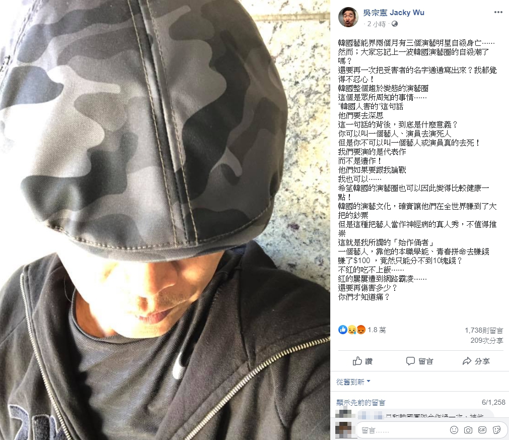 對於韓媒報導一事，吳宗憲臉書回擊反嗆韓國藝界有問題。（翻攝自吳宗憲臉書）