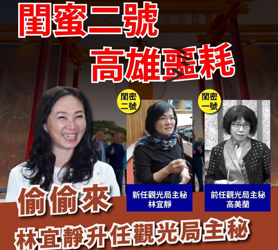 台灣基進在臉書爆料，高美蘭請辭後由林宜靜接手職位，酸「閨密1號剛辭職，又來了閨密2號」。（翻攝自台灣基進臉書）