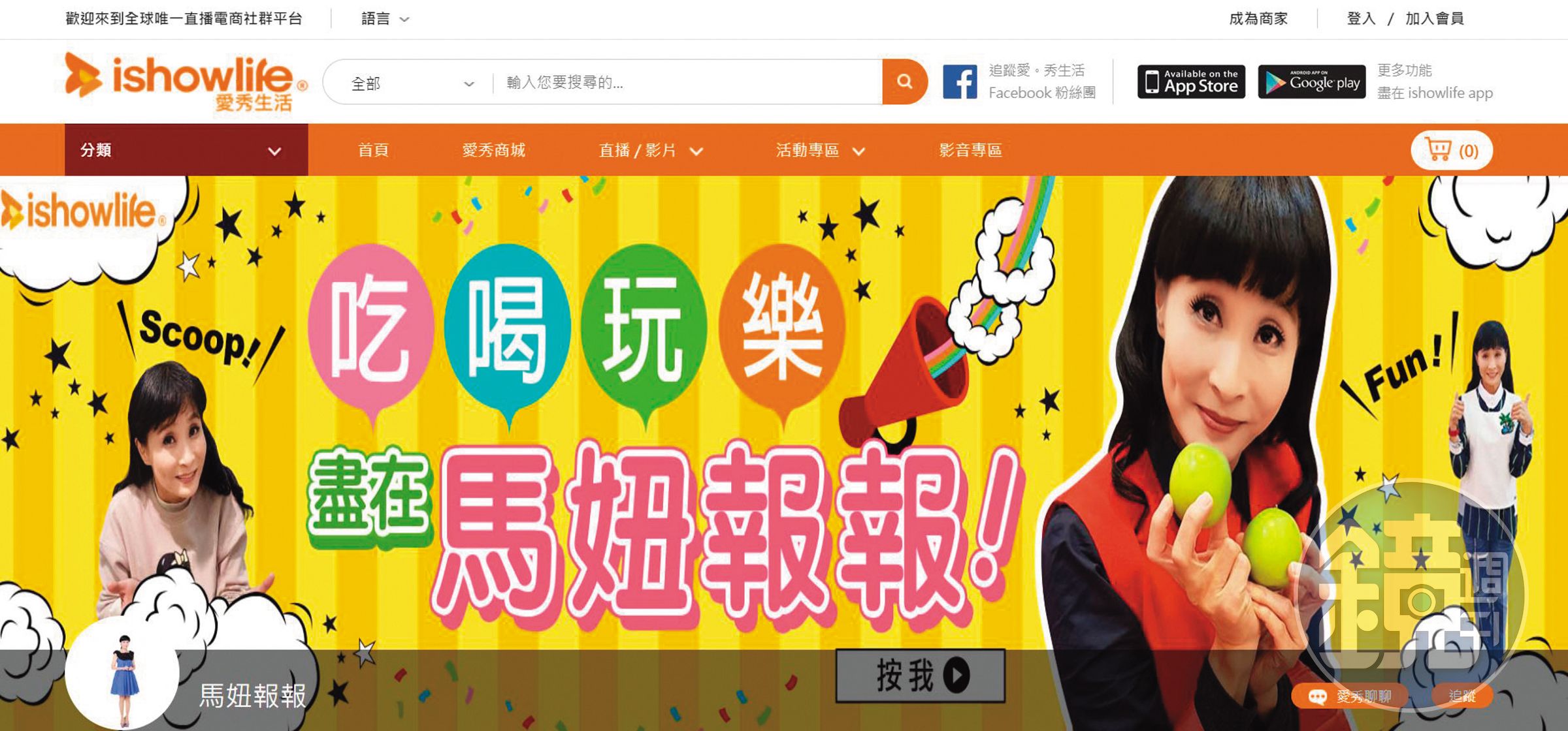馬妞曾因主持八卦性節目《馬妞報報》而紅極一時，當時可說是她的演藝事業巔峰期。（翻攝自ishowlife官網）