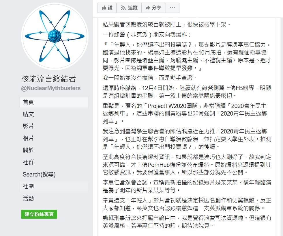 黃士修主持的粉專強調查證確實,不怕李惠仁提告。(翻攝畫面)