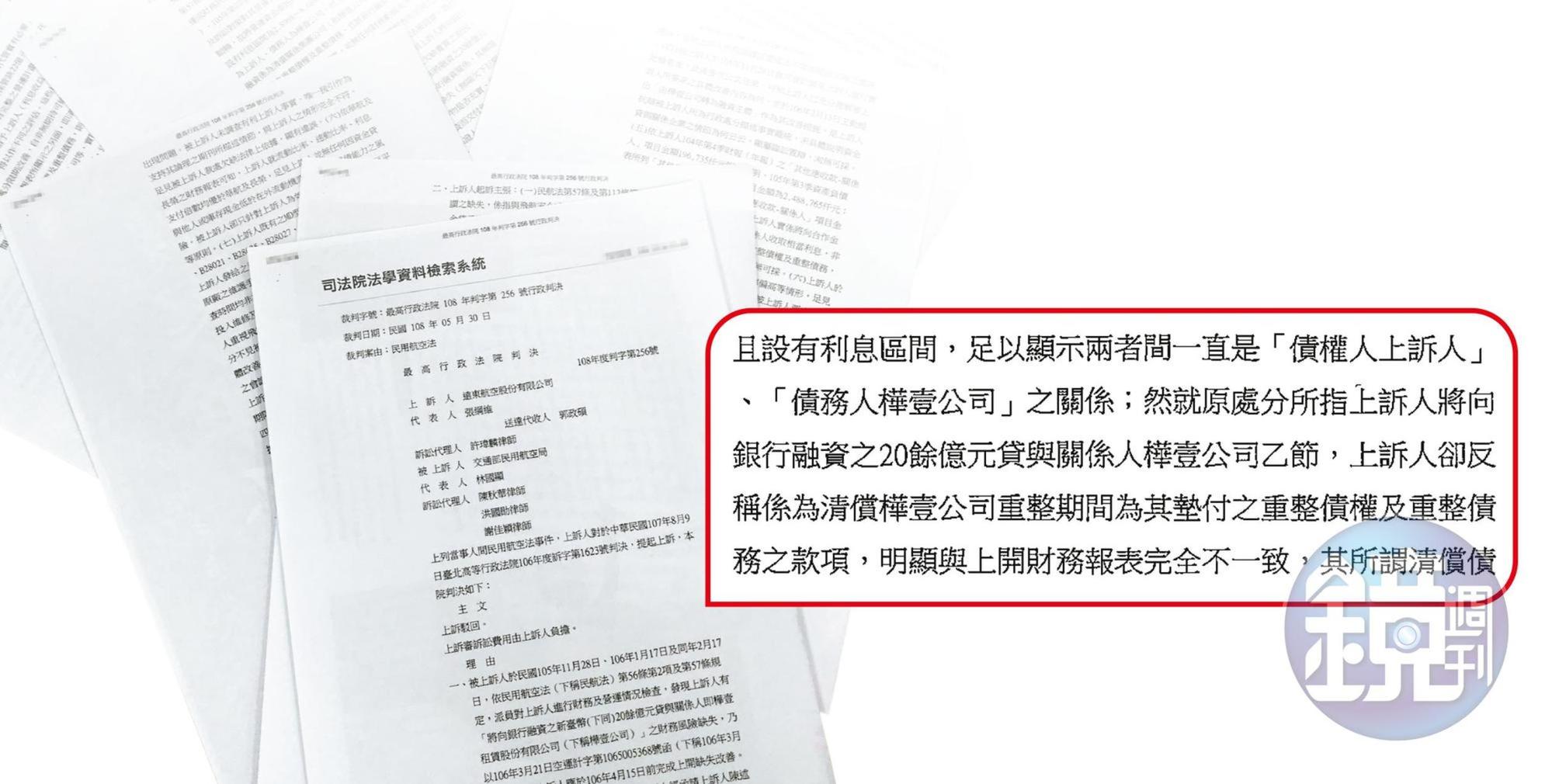 最高行政法院判決指出,遠航稱向合庫借貸的22億元是張綱維名下的樺壹公司代遠航重整所償還的款項,明顯與遠航財報不符,疑偽造假債權掩飾私挪22億元。