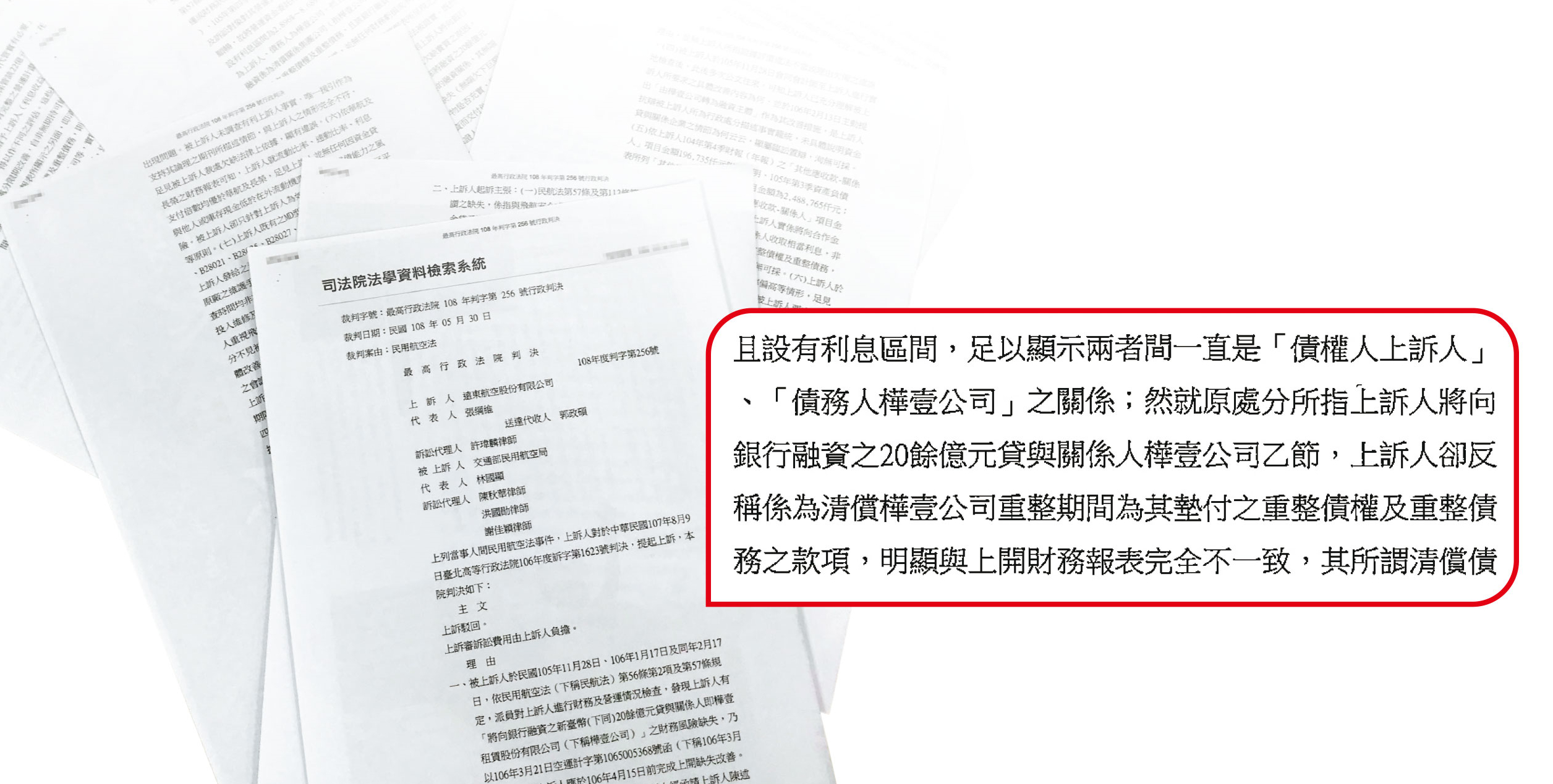 最高行政法院判決指出,遠航稱向合庫借貸的22億元是張綱維名下的樺壹公司代遠航重整所償還的款項,明顯與遠航財報不符,疑偽造假債權掩飾私挪22億元。