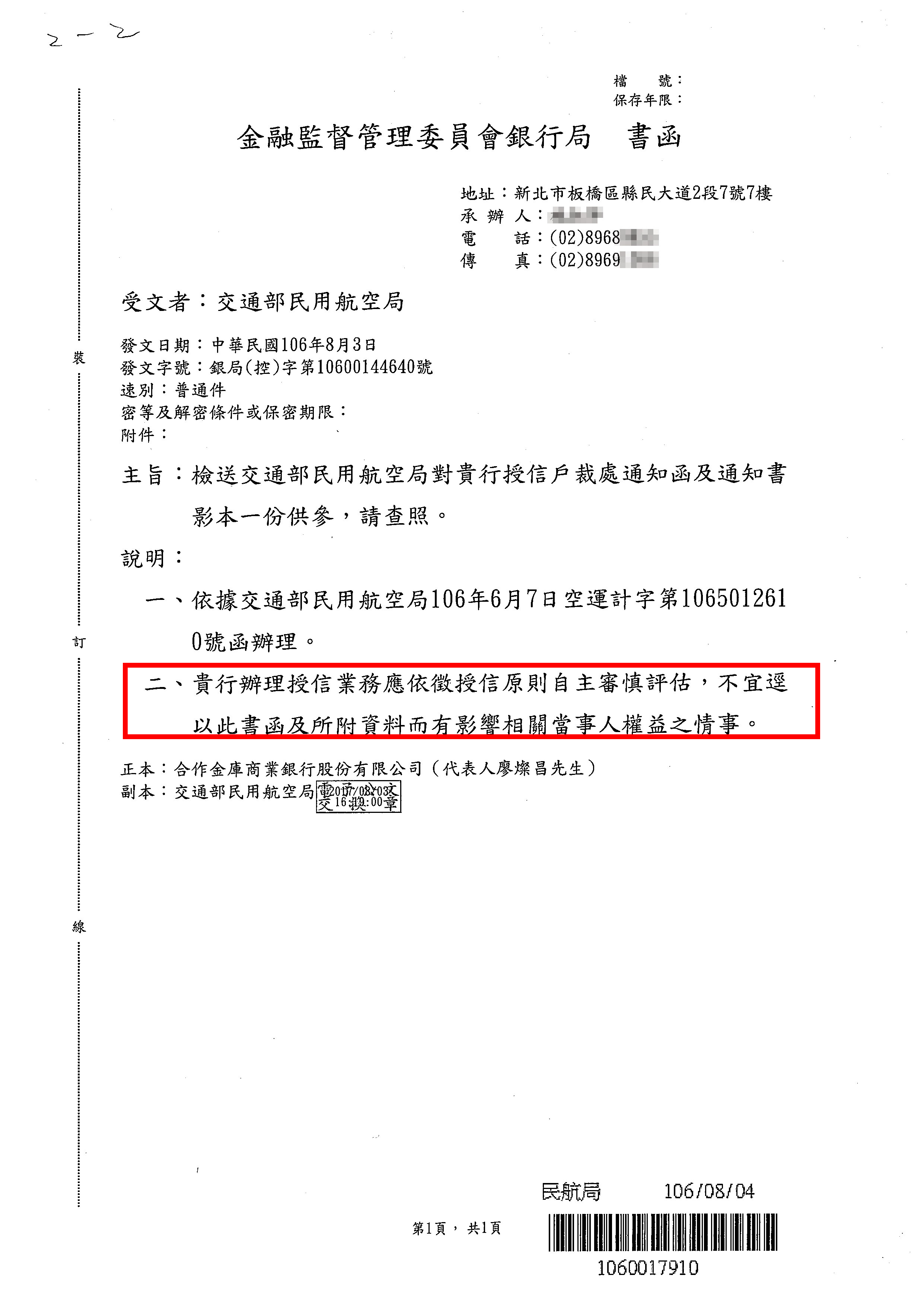 金管會前年八月發文「提醒」合庫，擺明要求銀行不准對遠航雨天收傘，一旦合庫被倒帳，後來上任的金管會主委顧立雄恐成代罪羔羊。