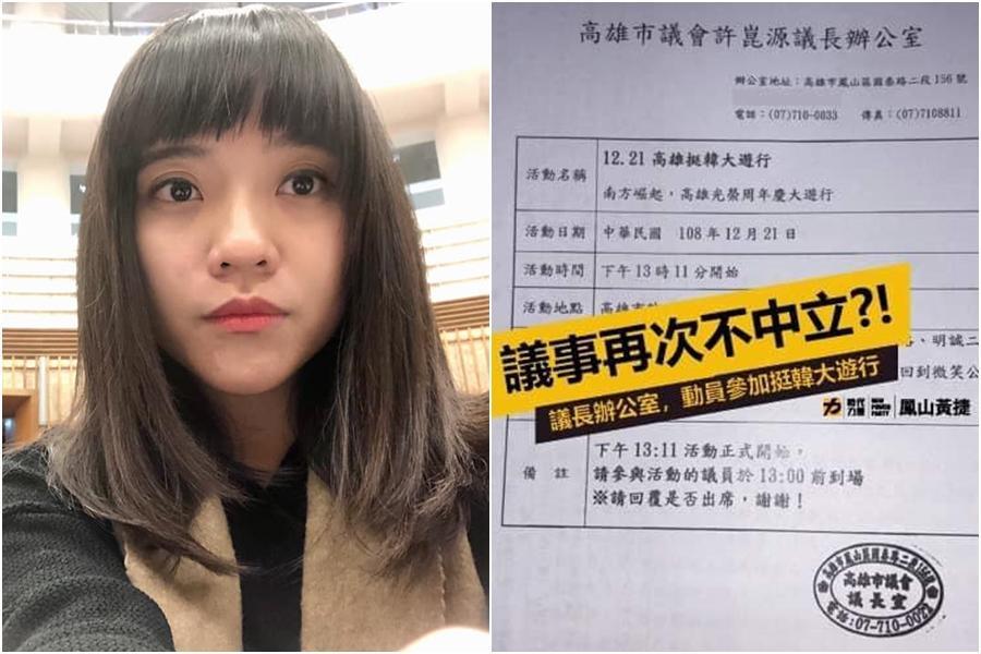 時代力量高市議員黃捷指出，議長許崑源發函動員議員參加1221挺韓大遊行，並po出通知書質疑議事不中立。（翻攝自黃捷 鳳山捷伴同行臉書）