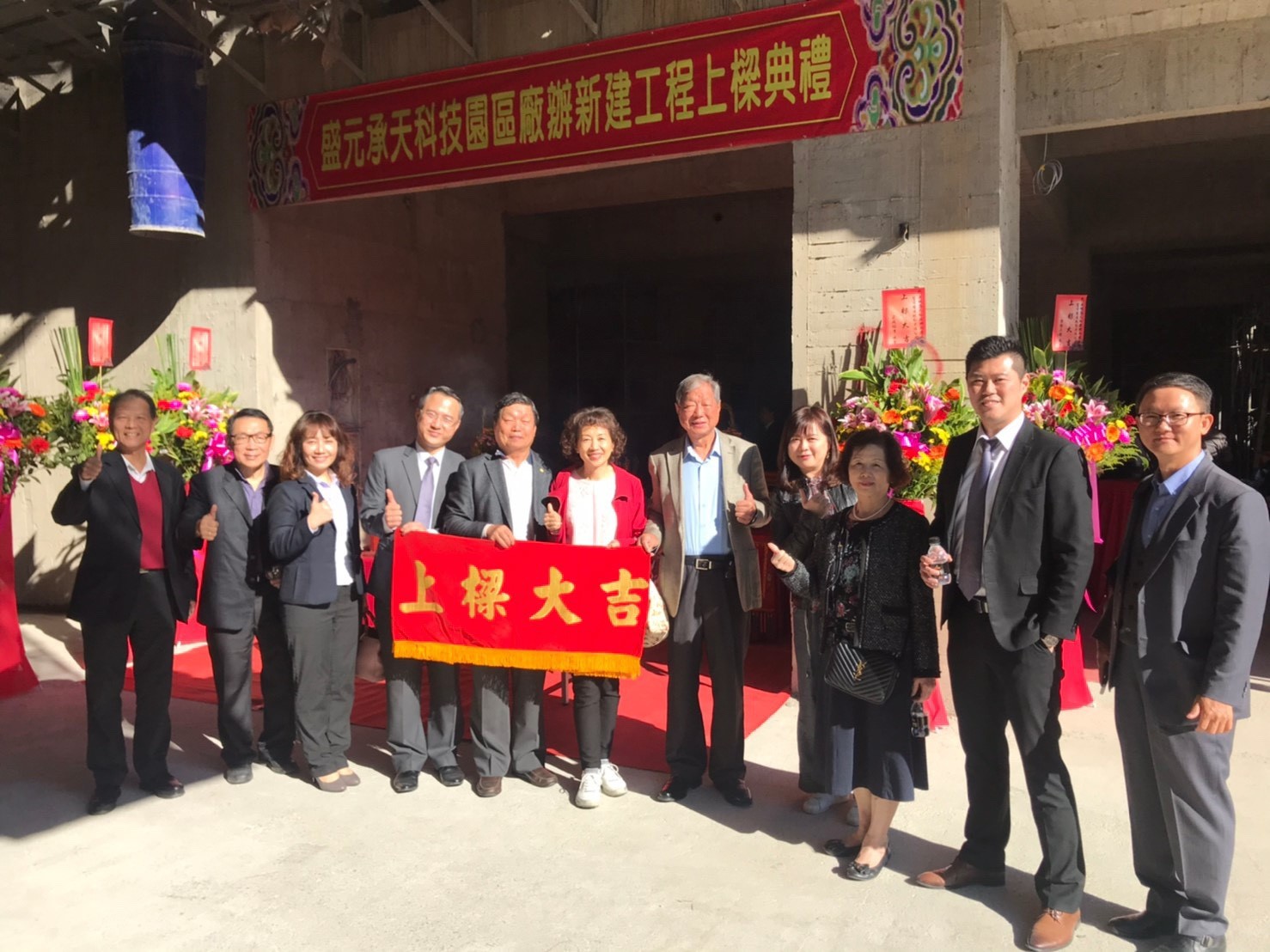 盛元裕股份有限公司林隆元董事長（左五）偕同安信建經張峰榮總經理（左四）出席盛元承天科技園區廠辦工程上樑典禮。