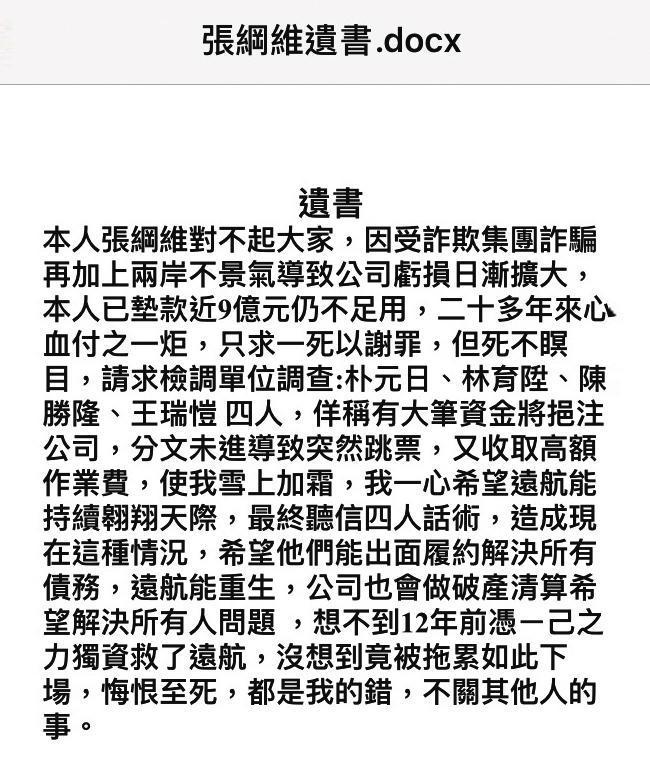 交通部開記者會說明遠航停飛,張綱維卻突然傳遺書給媒體。(翻攝畫面)