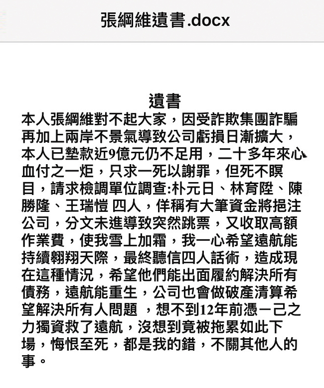 交通部開記者會說明遠航停飛,張綱維卻突然傳遺書給媒體。(翻攝畫面)