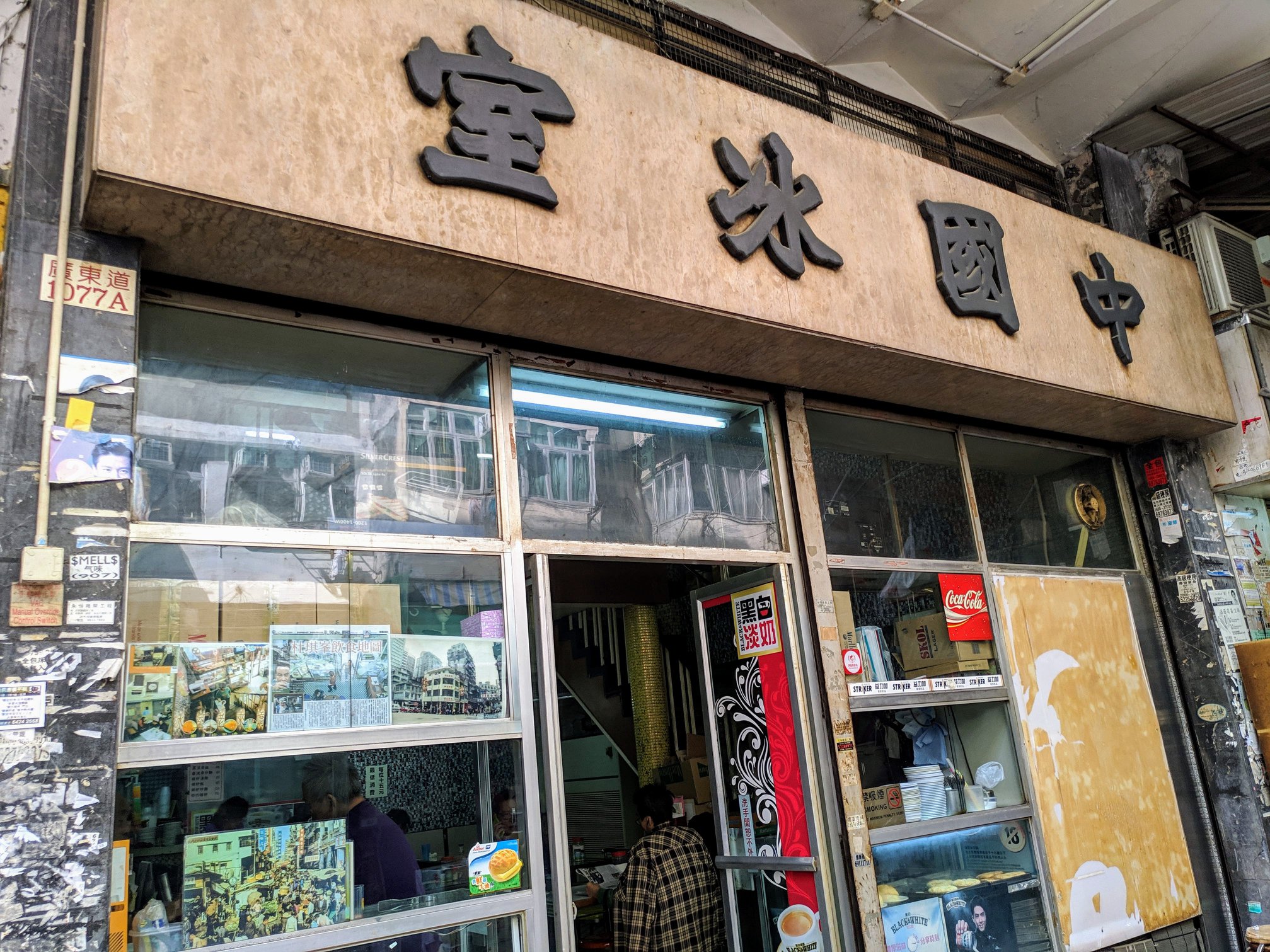 「中國冰室」將於今年底歇業，有熟客表示是不敵大環境。（翻攝自「全民保育行動」臉書）