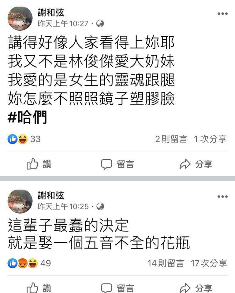 莉亞自清不是「小三」莉婭,引來謝和弦回罵,還扯出「我又不是林俊傑愛大奶妹」。(翻攝自謝和弦臉書)