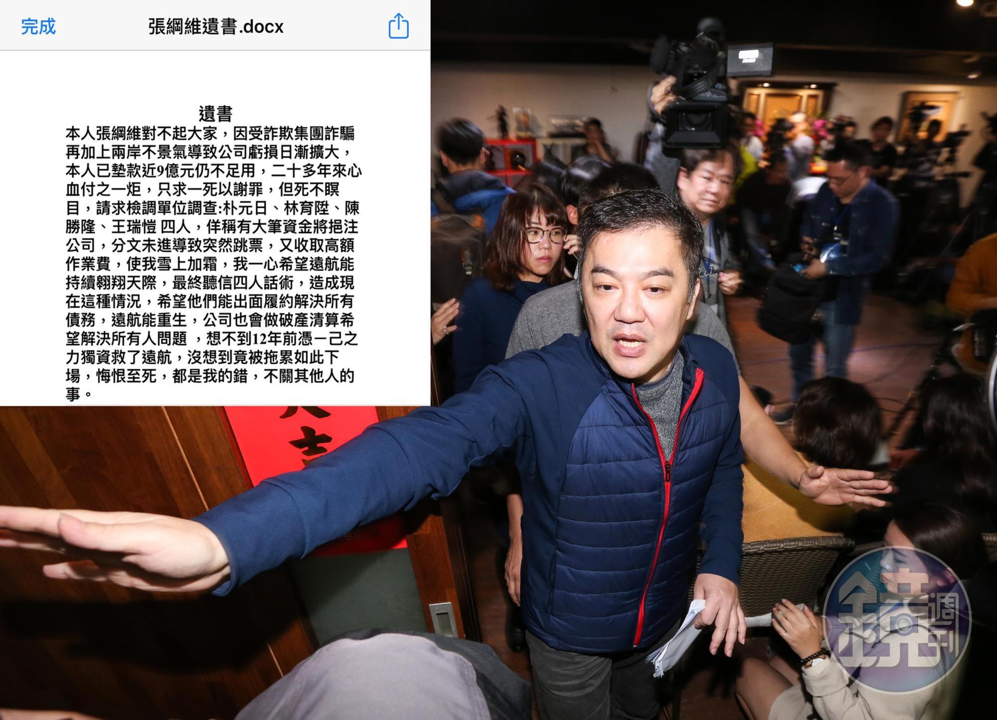 張綱維傳遺書給媒體，稱他遭詐騙。