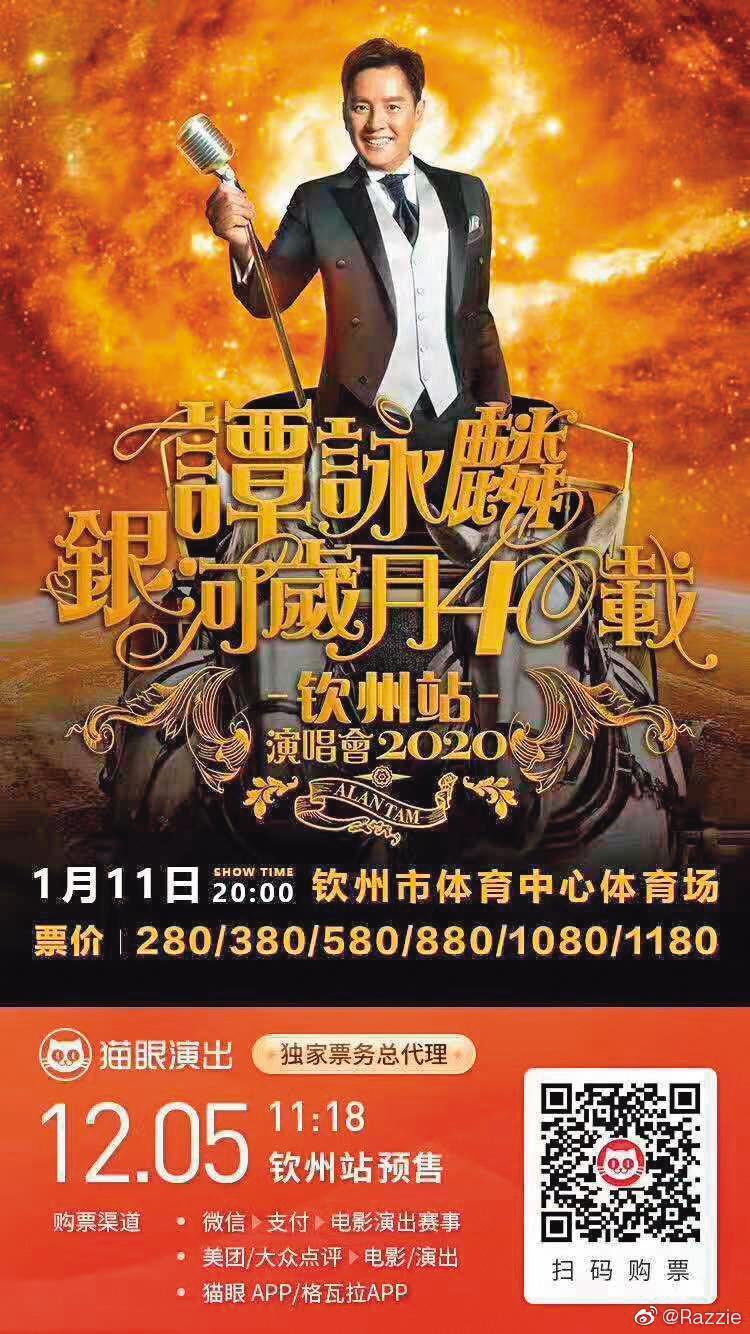 雖然譚詠麟已69歲，但對事業充滿拚勁，香港唱不成，明年1月11日將在大陸欽州場演出。
