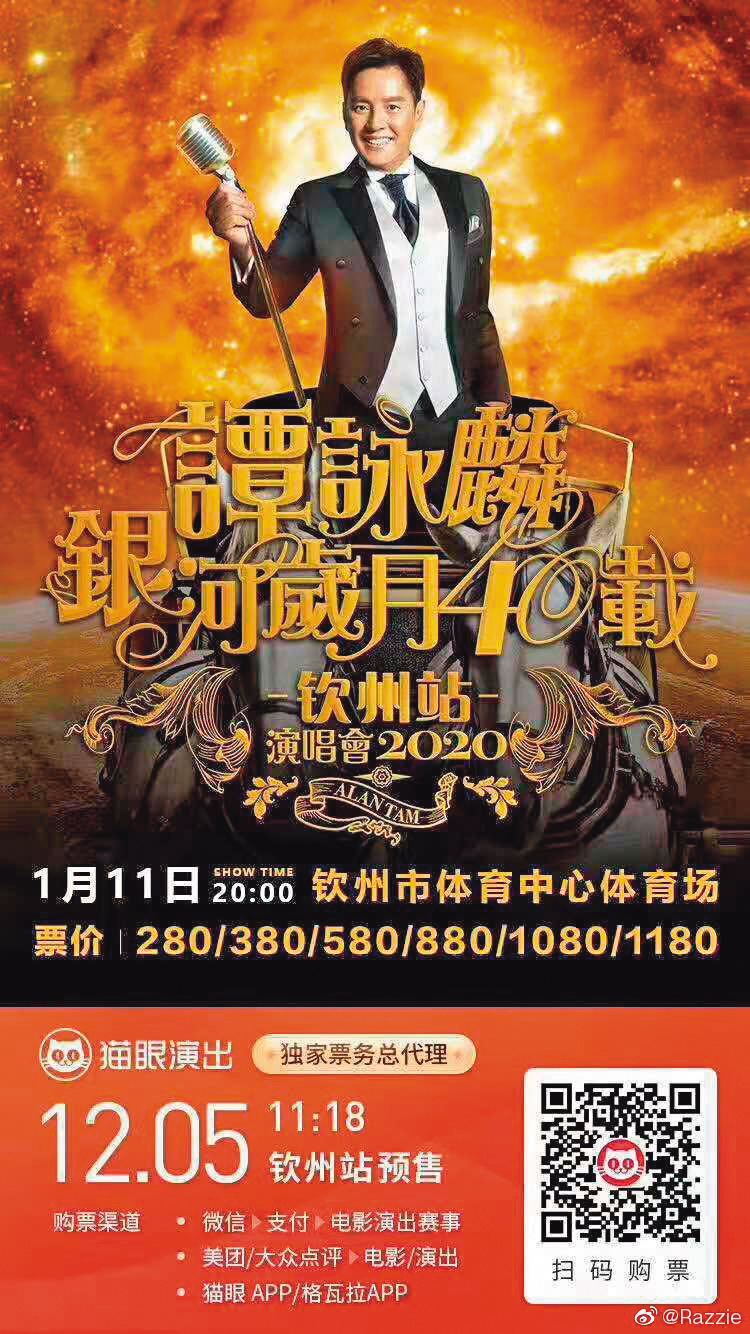 雖然譚詠麟已69歲，但對事業充滿拚勁，香港唱不成，明年1月11日將在大陸欽州場演出。