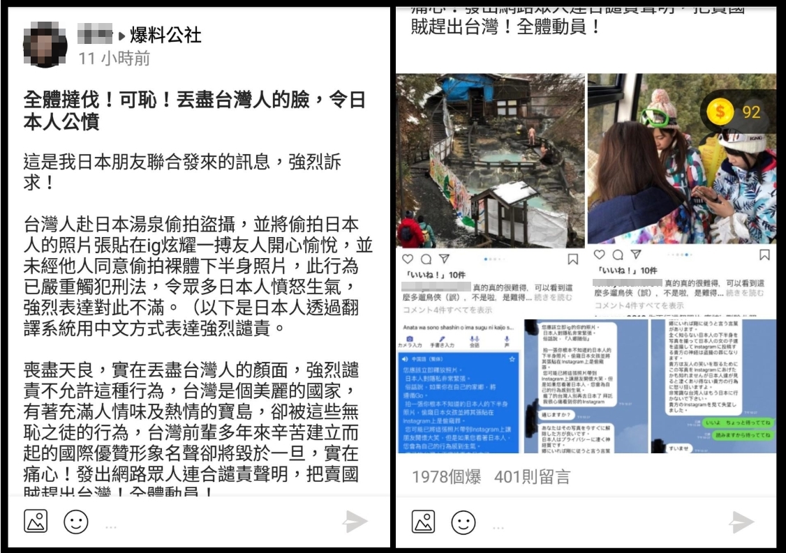 網友昨日發文表示，近日有日本友人發訊息給他，譴責有台灣人去日本泡湯時，未經他人同意下竟偷拍他人。（翻攝爆料公社）
