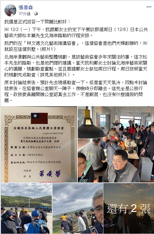 張景森駁斥該報導為假新聞，並指出當天為公務行程。（翻攝自張景森臉書）