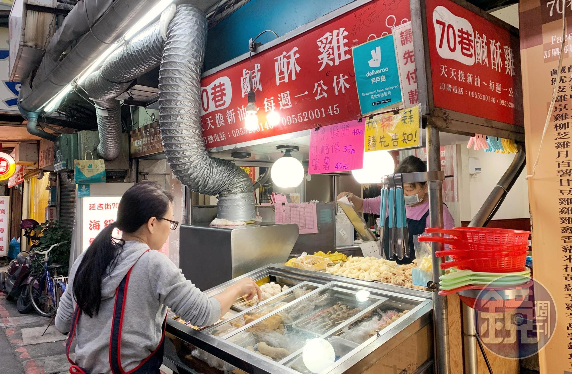 每天下午4點開門營業的皇家鹹酥雞，位於台北市延吉街70巷內。