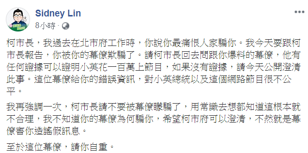 林鶴明於臉書反擊柯文哲「你被你的幕僚欺騙了」。（翻攝林鶴明臉書）