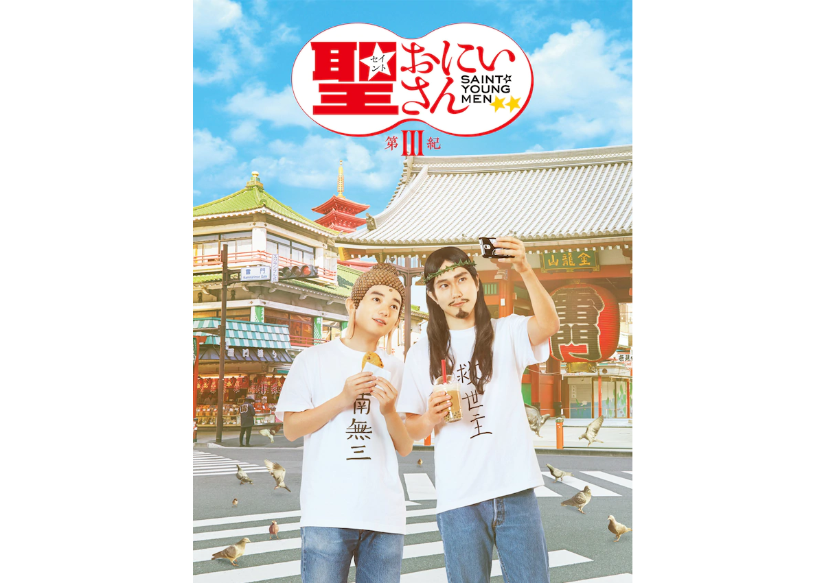 《聖☆哥傳 第III紀》海報。