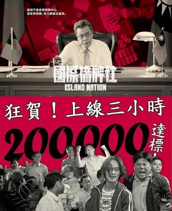 《國際橋牌社》17日晚間在臉書進行募資,三小時內即募得20萬元。(國際橋牌社提供)