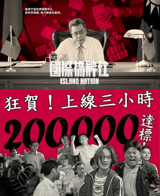 《國際橋牌社》17日晚間在臉書進行募資，三小時內即募得20萬元。（國際橋牌社提供）