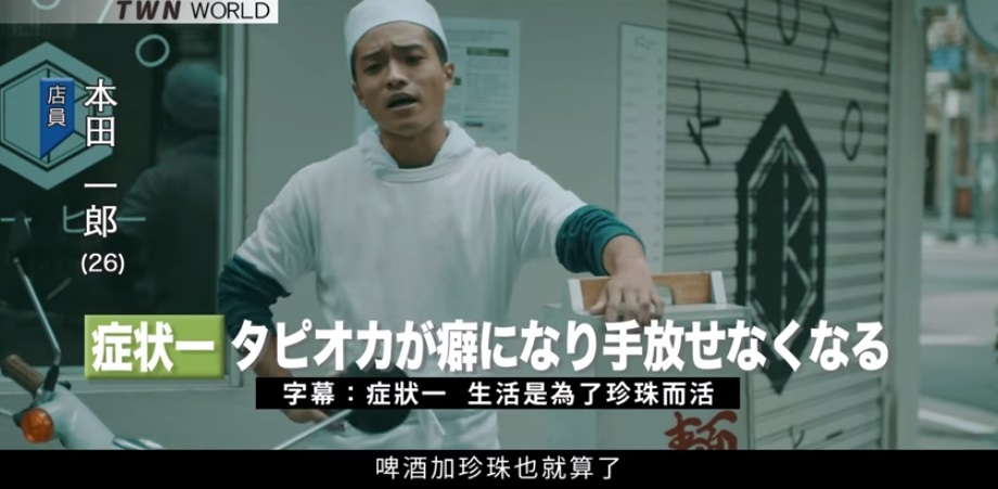 日本民眾在影片中表示，「啤酒加珍珠也就算了，拉麵裡絕對不行」。（翻攝自交通部觀光局YouTube頻道）