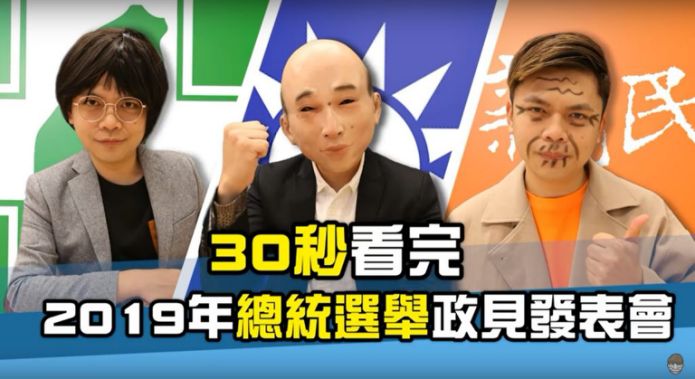 昨天（18日）首場電視政見發表會結束不久後，蔡阿嘎便上傳精華懶人包。（翻攝自蔡阿嘎 YouTube ）