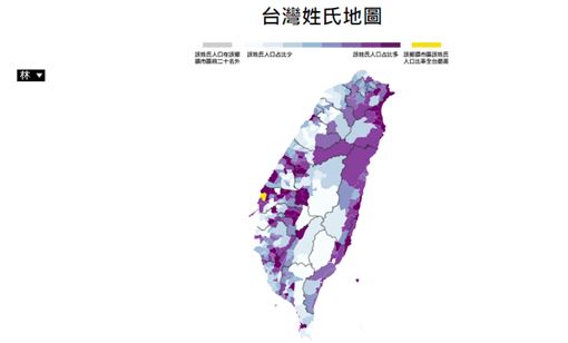 第二大姓「林」在全台灣的分布地圖。(翻攝自台灣姓氏地圖)