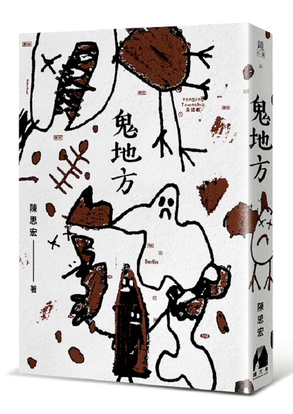 E12｜ 七個姊姊一打外甥女，如同家鄉的鬼魂糾纏著你 — 陳思宏《鬼地方》