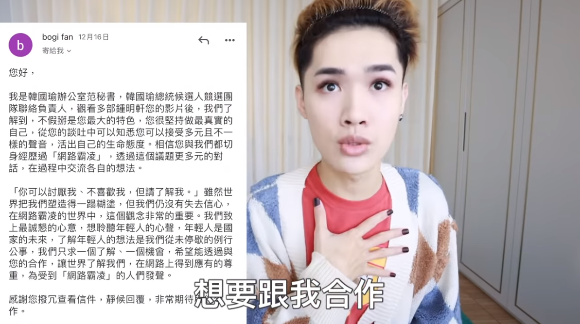 知名Youtuber鍾明軒透露近期遭韓粉出征，但卻又收到韓辦邀約拍片。（翻攝自鍾明軒youtube頻道）