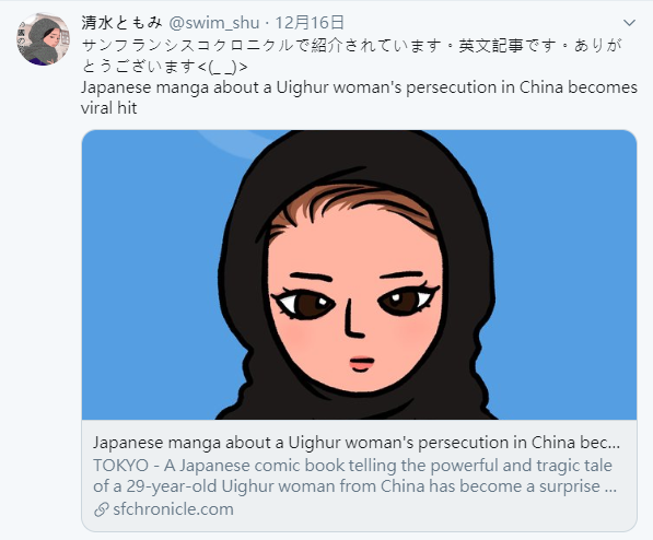 日本漫畫家清水友美（Tomomi Shimizu）發表短篇漫畫，描述一名維族婦女遭中共迫害的經歷。（翻攝twitter：@swim_shu）